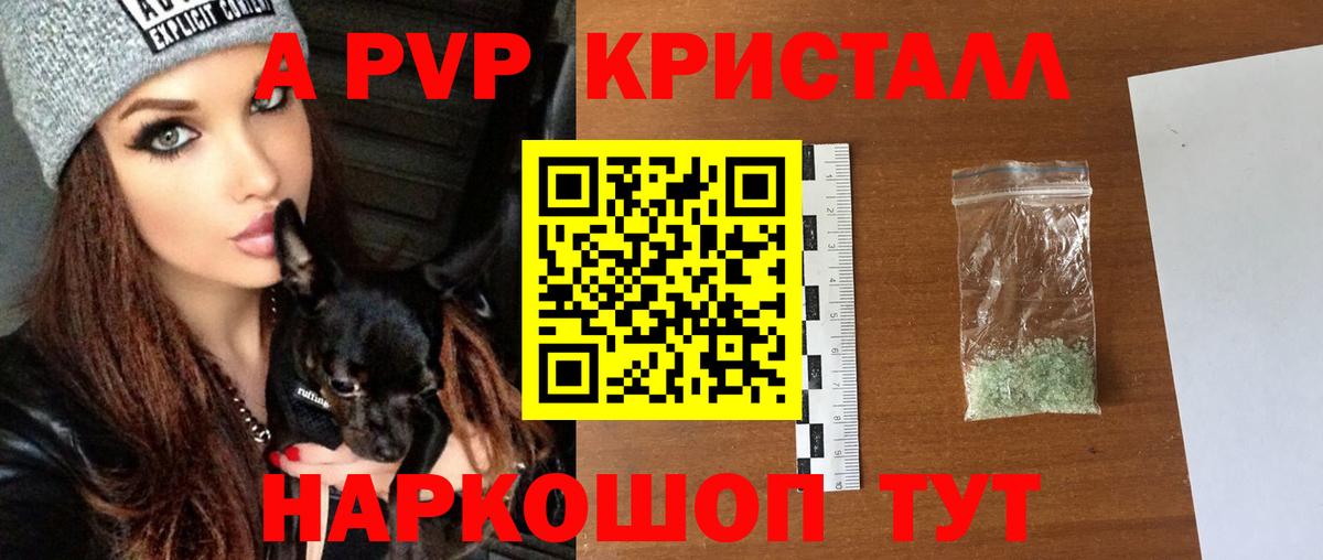 A-PVP кристаллы Ярцево