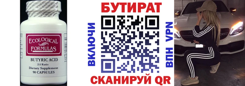 blacksprut рабочий сайт  Ярцево  БУТИРАТ Butirat 