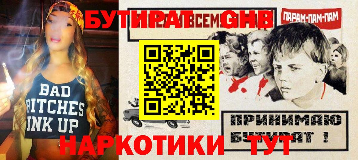 БУТИРАТ 99% Ярцево