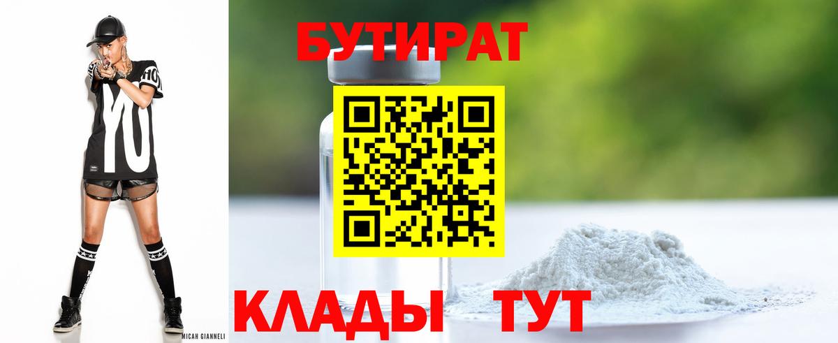 Ярцево  Бутират оксана  Вход с VPN 