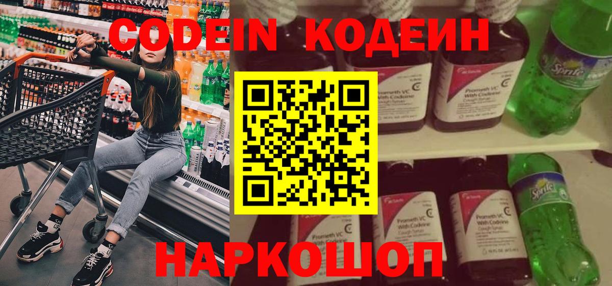 Codein Purple Drank  Кодеин Purple Drank  Ярцево  Вход с VPN 