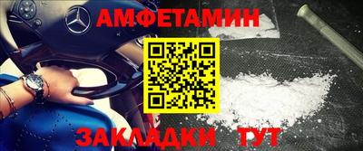 амфетамин Мариинск