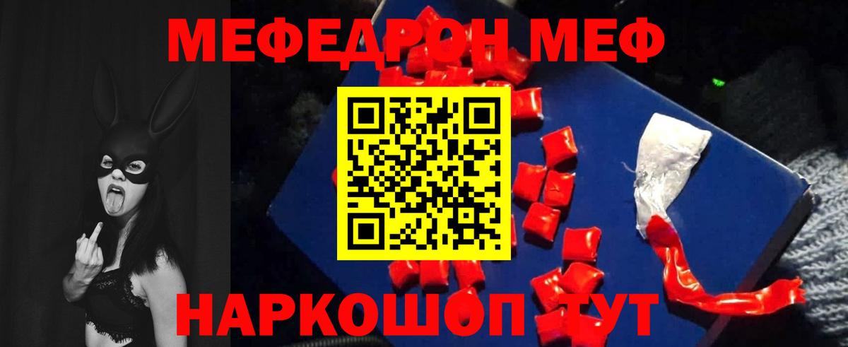 Ярцево  МЯУ-МЯУ mephedrone  Мефедрон  МЯУ-МЯУ мяу мяу  Вход с VPN  МЕФ 