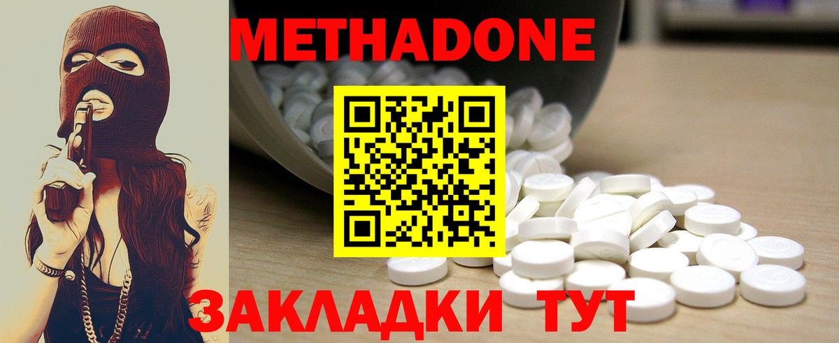 Метадон methadone Ярцево