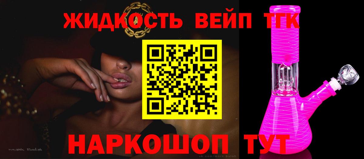 Дистиллят ТГК THC oil Ярцево